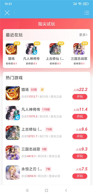 指尖试玩