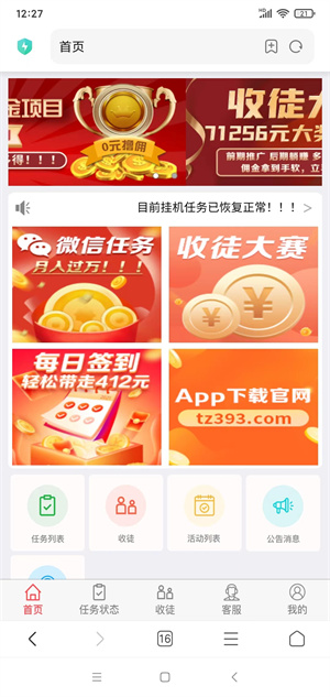 躺赚截图