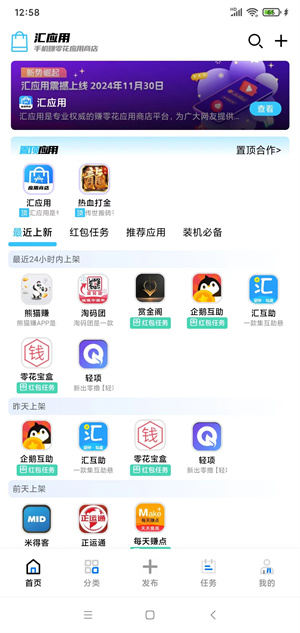 汇应用