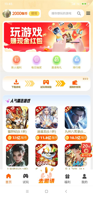 微游咖截图