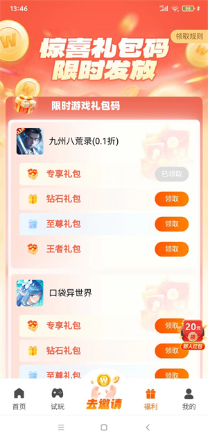 微游咖截图