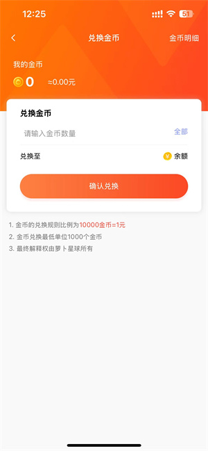 萝卜星球截图