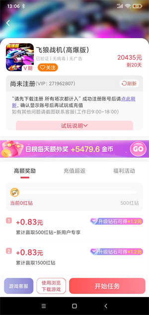 超好钻游戏试玩平台截图