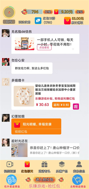 乐赚趣鼠截图