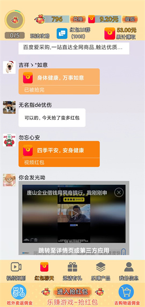 乐赚柚柚截图
