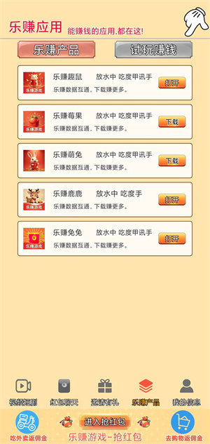 乐赚柚柚截图