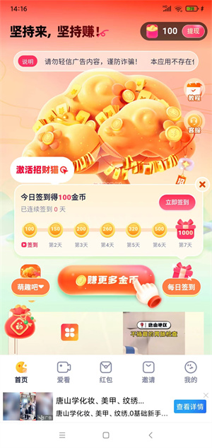 萌趣吧截图