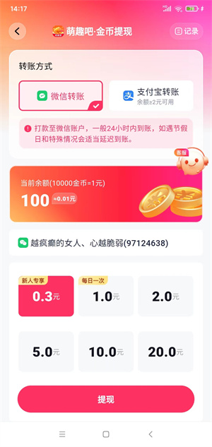 萌趣吧截图
