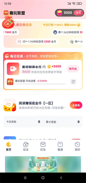 趣玩联盟截图