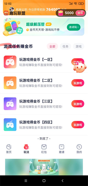 趣玩联盟截图