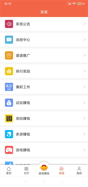 赚钱帮手截图
