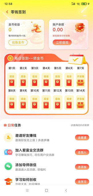 爱富业截图