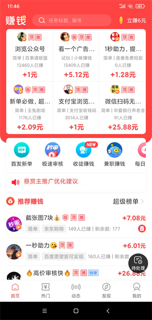 众帮悬赏截图