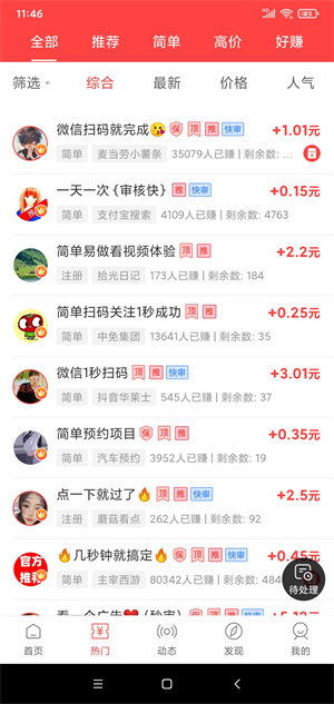 众帮悬赏截图