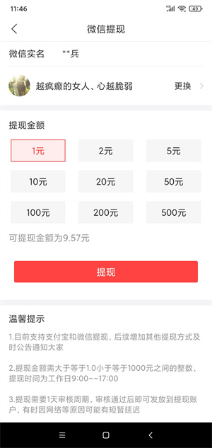 众帮悬赏截图