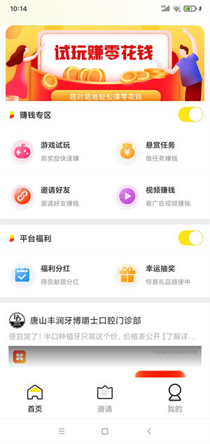燃赚截图