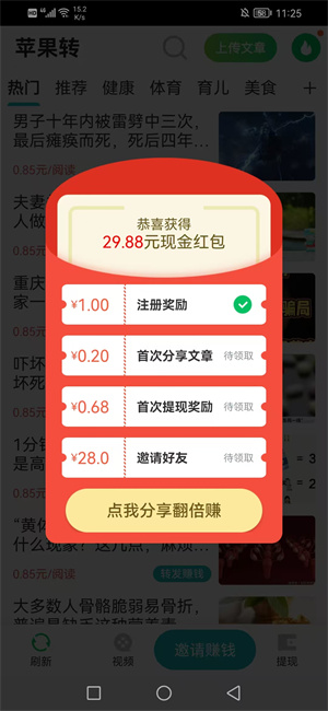苹果转（闪赚旗下）截图