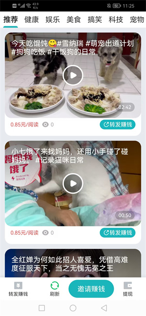 苹果转（闪赚旗下）截图