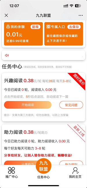 九九联盟截图
