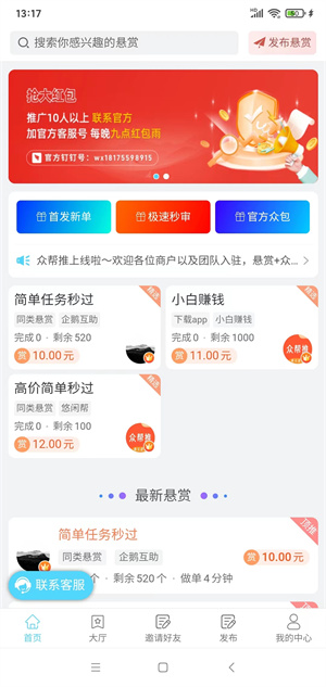 众帮推截图