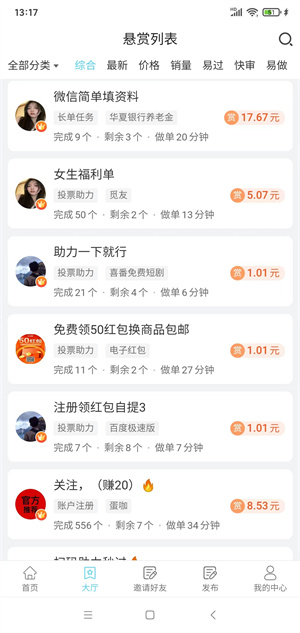 众帮推截图