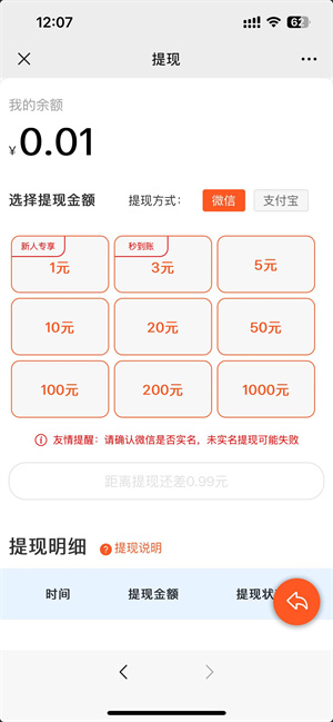 拾米任务联盟截图