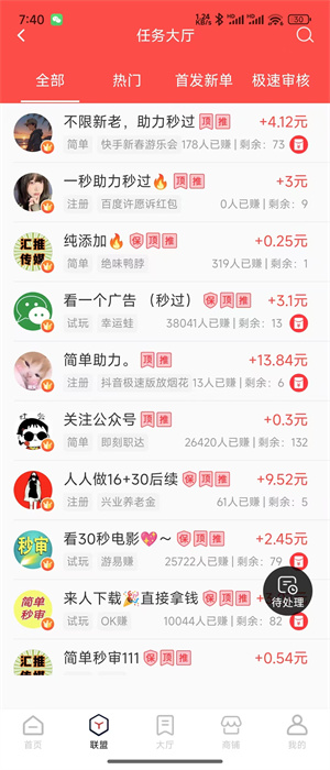 帮省赚截图