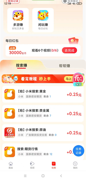 金蛇夺宝截图