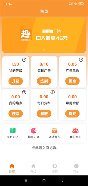 趣米看点（刷广告赚钱）截图