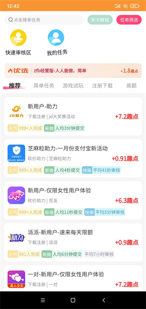 趣米看点（刷广告赚钱）截图