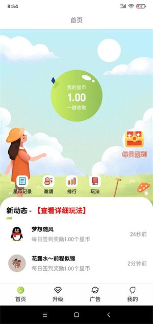 星闪推截图