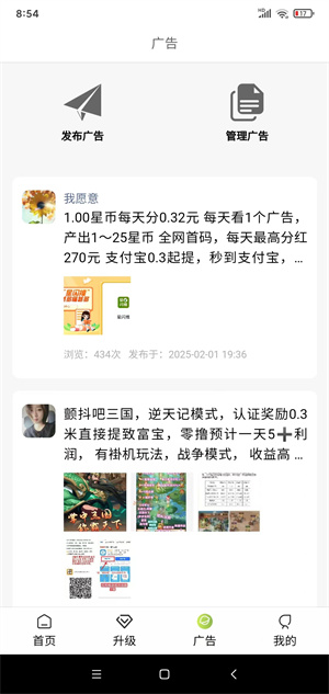 星闪推截图