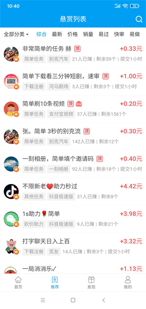 安逸赚截图