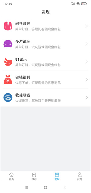安逸赚截图