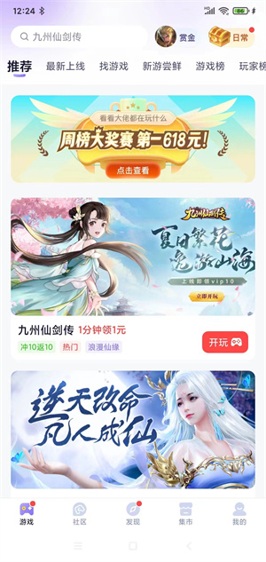 游返利截图