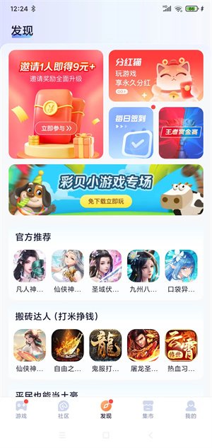 游返利截图
