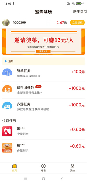 蜜蜂试玩安卓版截图