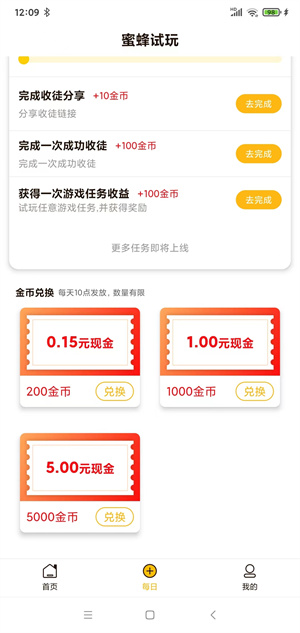蜜蜂试玩安卓版截图