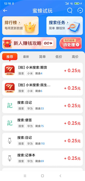 蜜蜂试玩安卓版截图
