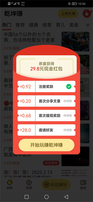 乾坤赚截图