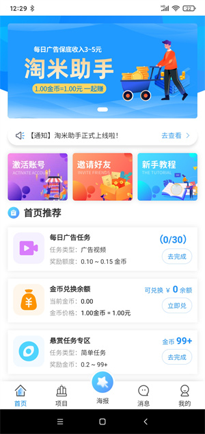 淘米助手截图