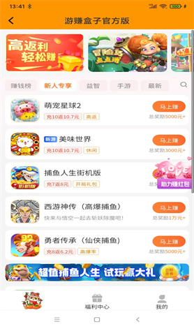 游赚盒子截图
