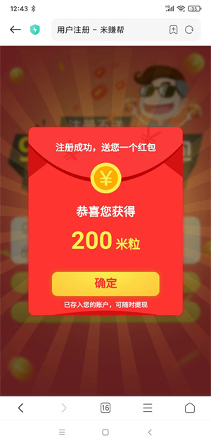米赚帮截图