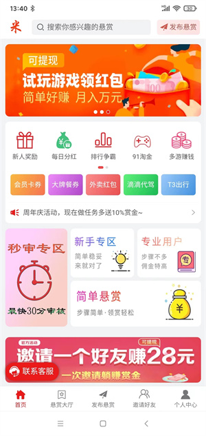米赚帮截图