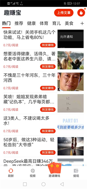 趣赚宝(闪赚旗下)截图