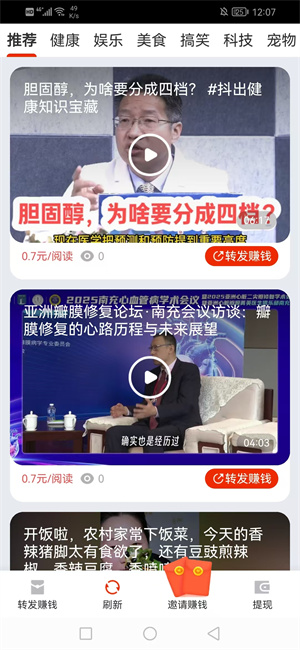 趣赚宝(闪赚旗下)截图