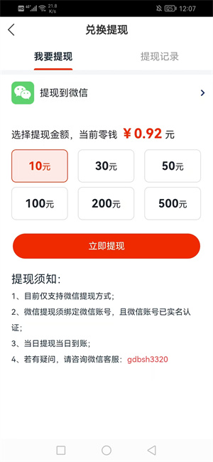 趣赚宝(闪赚旗下)截图