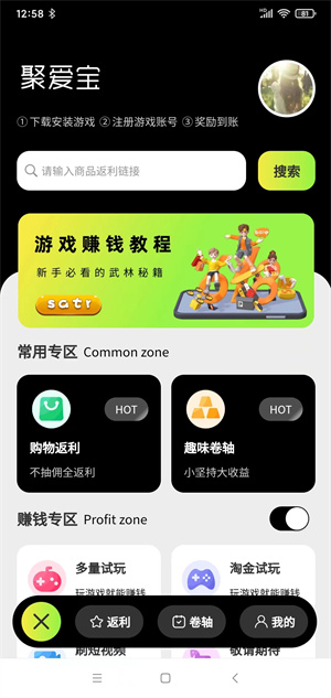 聚爱宝截图