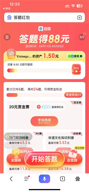 百度答题截图