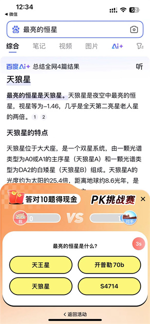 百度答题截图